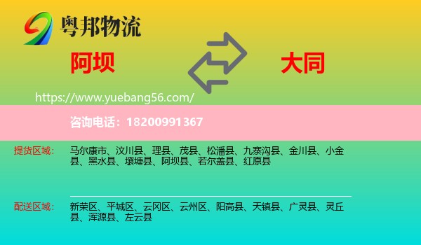 阿壩到大同物流