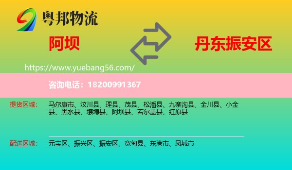 阿壩到振安區(qū)物流