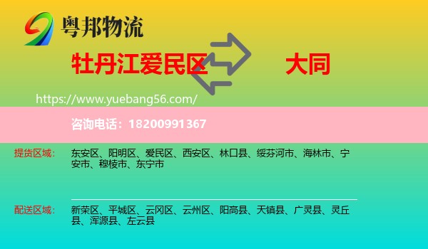 愛民區(qū)到大同物流