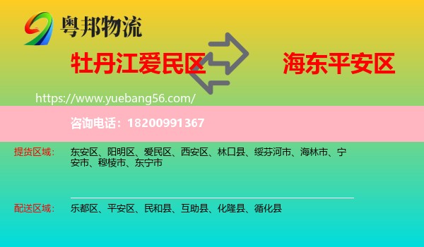 愛民區(qū)到平安區(qū)物流