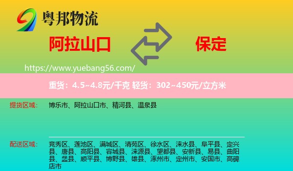 阿拉山口市到保定物流