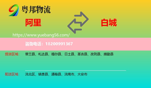 阿里到白城物流