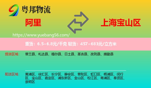 阿里到寶山區(qū)物流