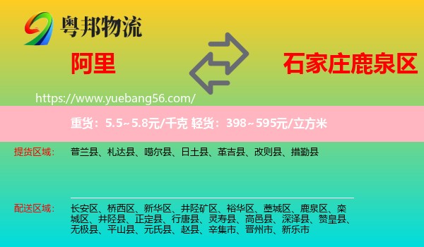 阿里到鹿泉區(qū)物流