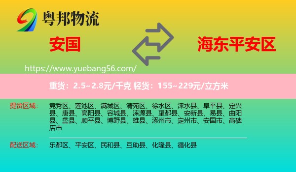 安國市到平安區(qū)物流