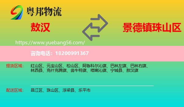敖漢旗到珠山區(qū)物流