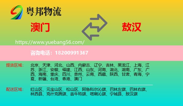澳門到敖漢旗物流