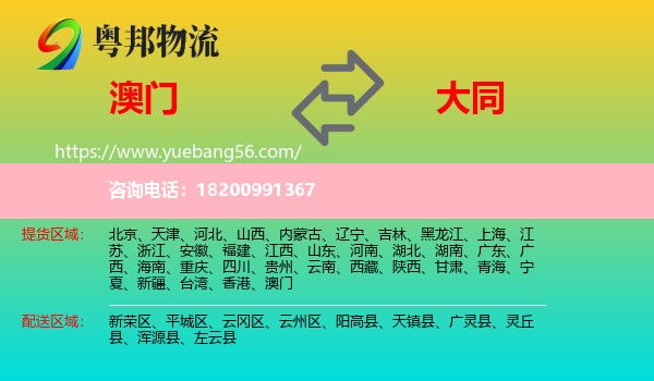 澳門到大同物流