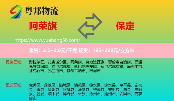 阿榮旗到保定物流