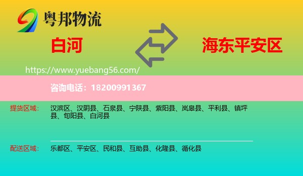 白河縣到平安區(qū)物流