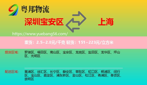 寶安區(qū)到上海物流