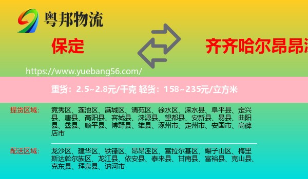 保定到昂昂溪區(qū)物流