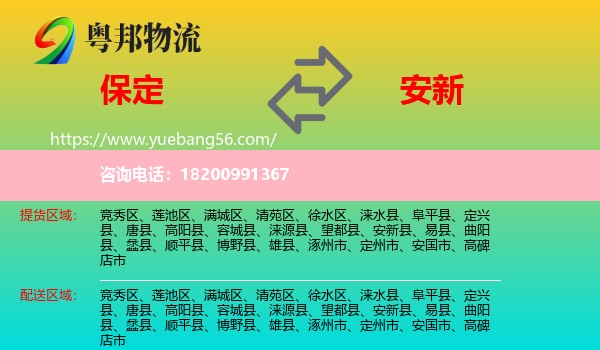 保定到安新縣物流