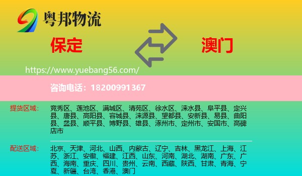 保定到澳門物流