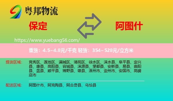 保定到阿圖什市物流