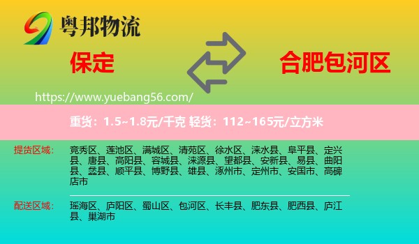 保定到包河區(qū)物流