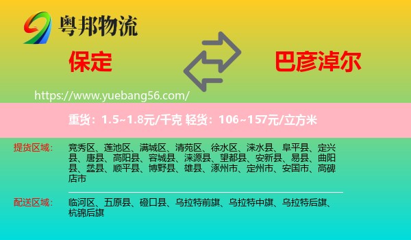 保定到巴彥淖爾物流
