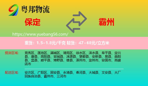 保定到霸州市物流