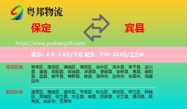 保定到賓縣物流