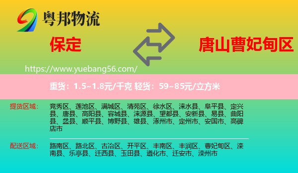 保定到曹妃甸區(qū)物流