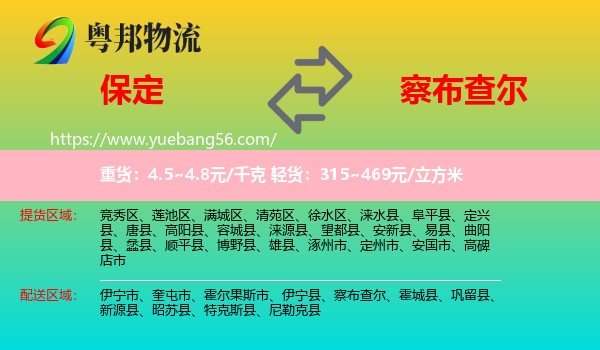 保定到察布查爾物流