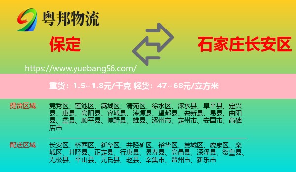 保定到長(zhǎng)安區(qū)物流