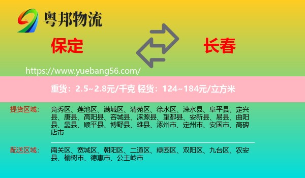 保定到長春物流