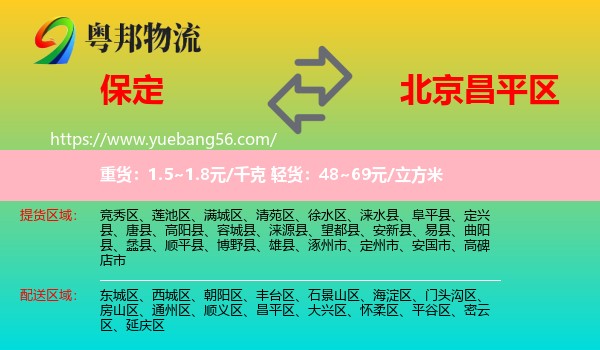 保定到昌平區(qū)物流
