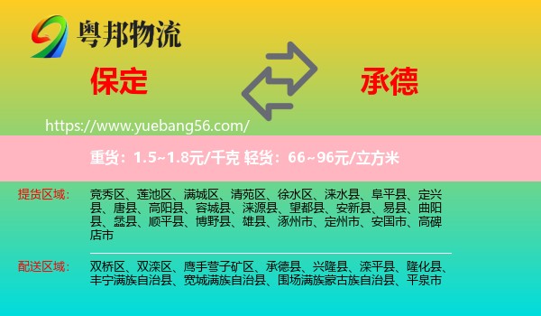 保定到承德物流