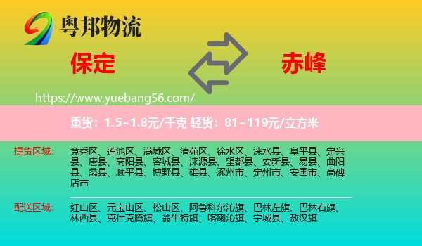 保定到赤峰物流