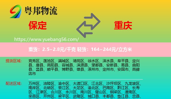 保定到重慶物流