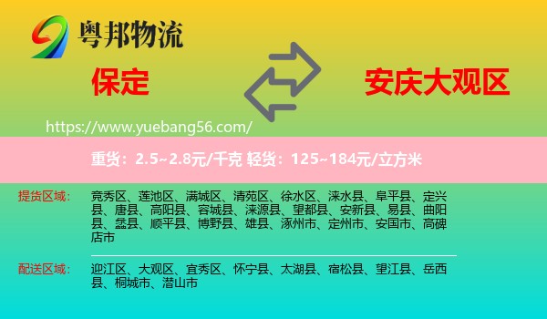 保定到大觀區(qū)物流