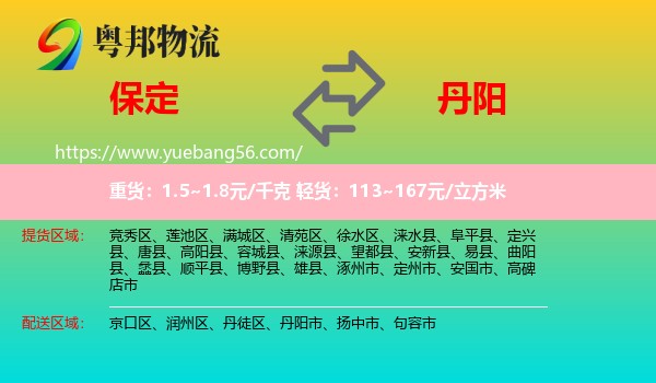 保定到丹陽市物流