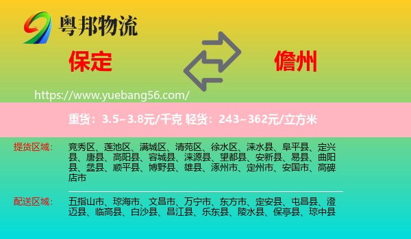 保定到儋州物流