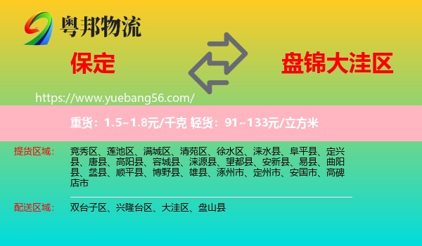 保定到大洼區(qū)物流