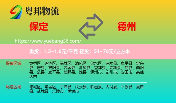 保定到德州物流