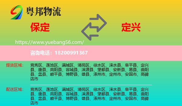 保定到定興縣物流