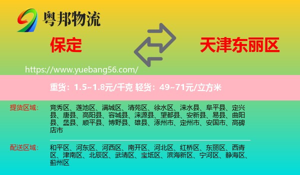 保定到東麗區(qū)物流