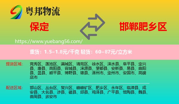 保定到肥鄉(xiāng)區(qū)物流