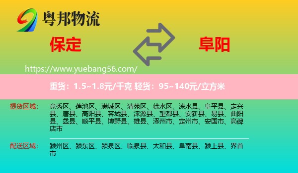 保定到阜陽(yáng)物流