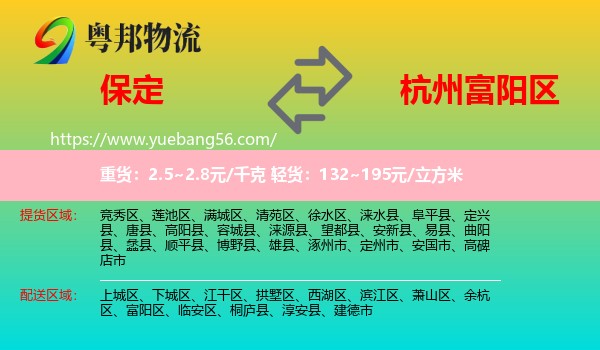 保定到富陽區(qū)物流
