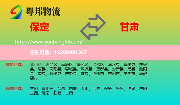 保定到甘肅物流