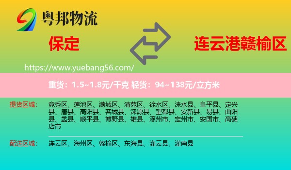 保定到贛榆區(qū)物流