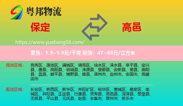 保定到高邑縣物流