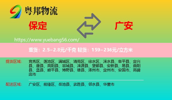 保定到廣安物流