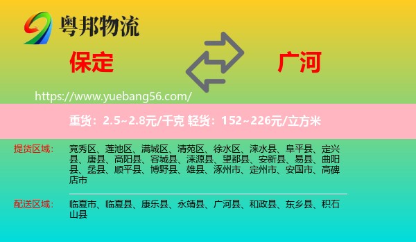 保定到廣河縣物流