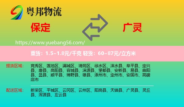 保定到廣靈縣物流