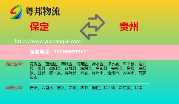 保定到貴州物流