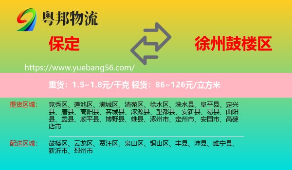 保定到鼓樓區(qū)物流
