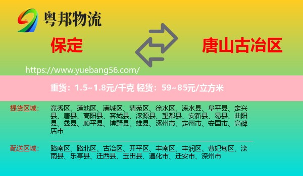 保定到古冶區(qū)物流